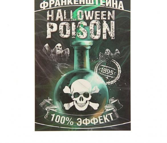 Наклейка на бутылку Хэллоуин