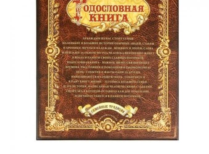 Родословная книга Герб, 24,2 х 31 х 5,2 см