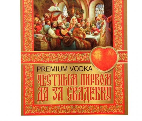 Наклейка на бутылку Водка Честным пирком за свадебку уп. 20 шт. (94х117)