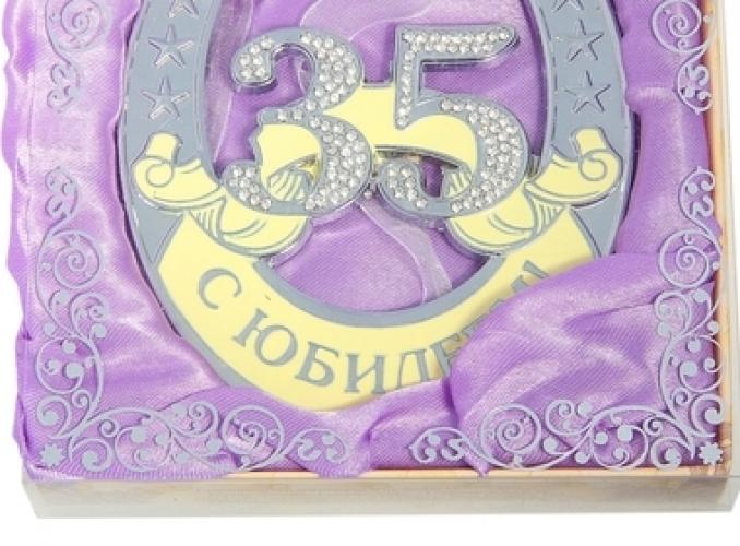 Подкова С юбилеем 35 лет! 