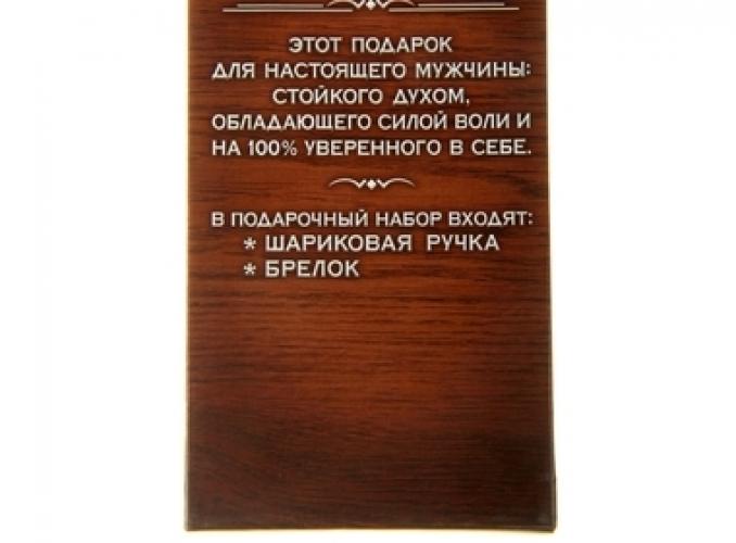 Набор подарочный Приумножай доходы 2 предмета: ручка+ брелок