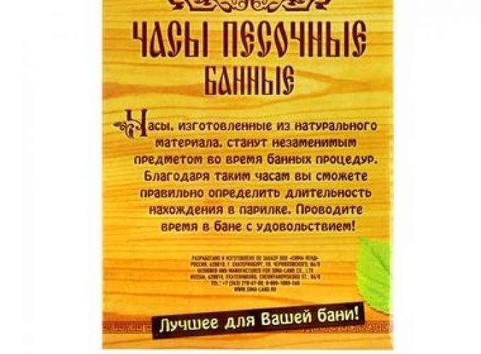 Часы песочные в баню В бане время летит незаметно