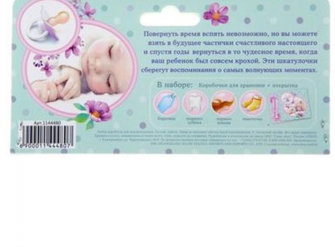 Набор для новорожденных Наша малютка, коробочки для хранения + открытка