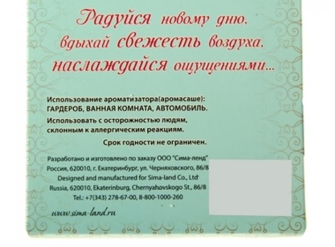 Аромасаше гипс с эссенцией Самой очаровательной, аромат сливочного пунша