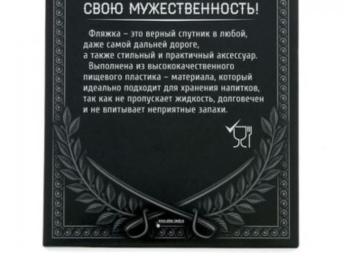 Фляжка «Россия», 540 мл