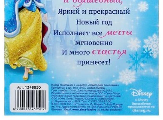 Набор пожеланий в конверте Новогодние пожелания, Принцессы, 3 шт, 10 х 10 см