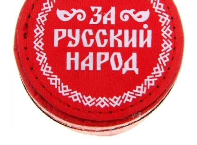 Набор стопок За русский народ (3 стаканчика по 80 мл)