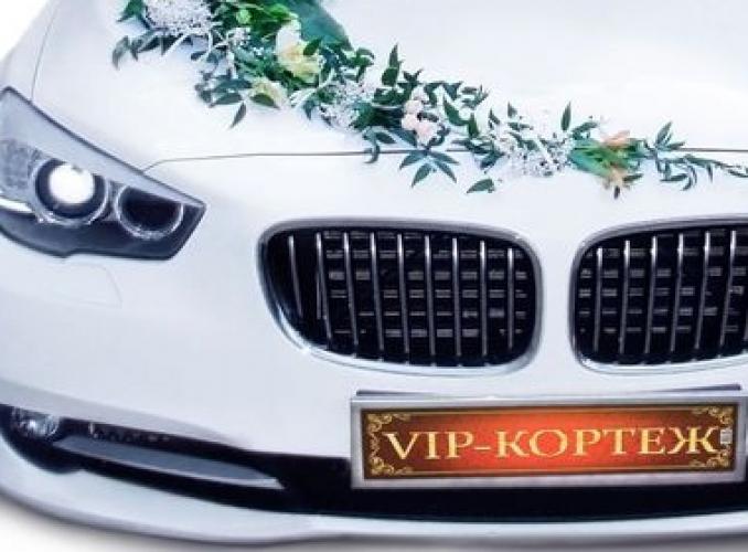 Наклейка на номер VIP-кортеж