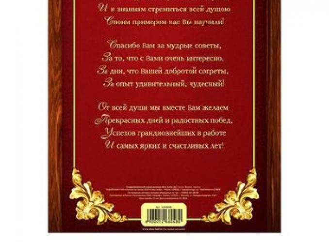 Поздравительный плакат в папке Лучшему учителю + наклейки