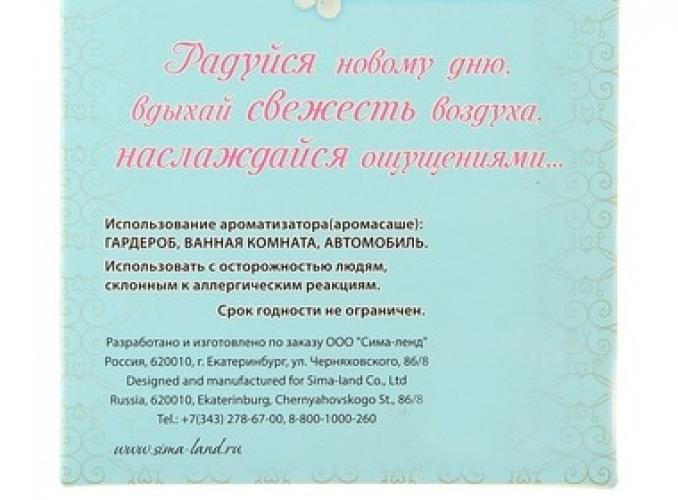 Аромасаше гипс с эссенцией Моему ангелу, аромат белого мускуса