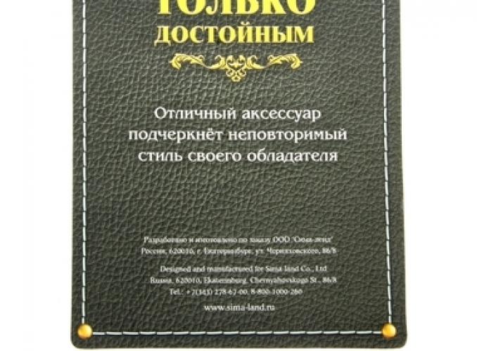 Визитница 100 % Мужик