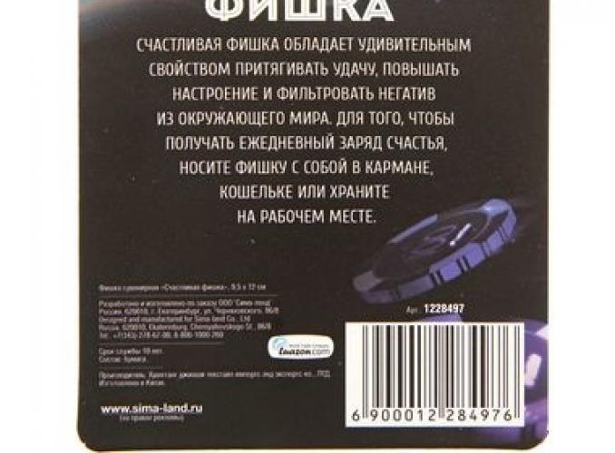 Фишка подарочная на открытке Счастливая фишка, 9,5 х 12 см