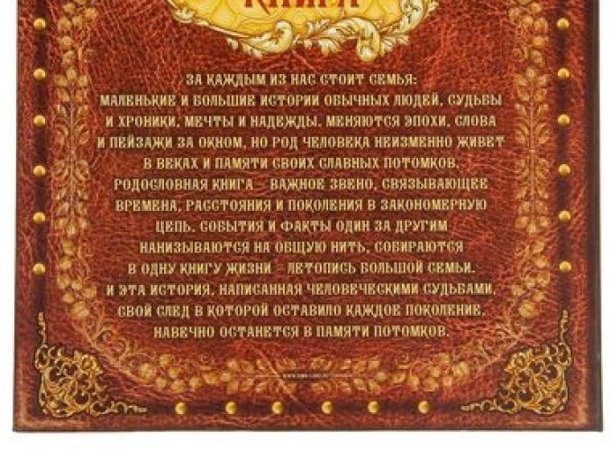 Родословная книга Древо, 30 х 30 см