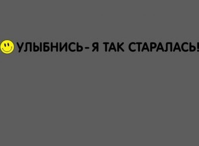 Наклейка на авто Щас все брошу