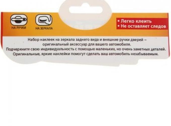 Набор наклеек на внешние ручки и боковые зеркала авто Россия