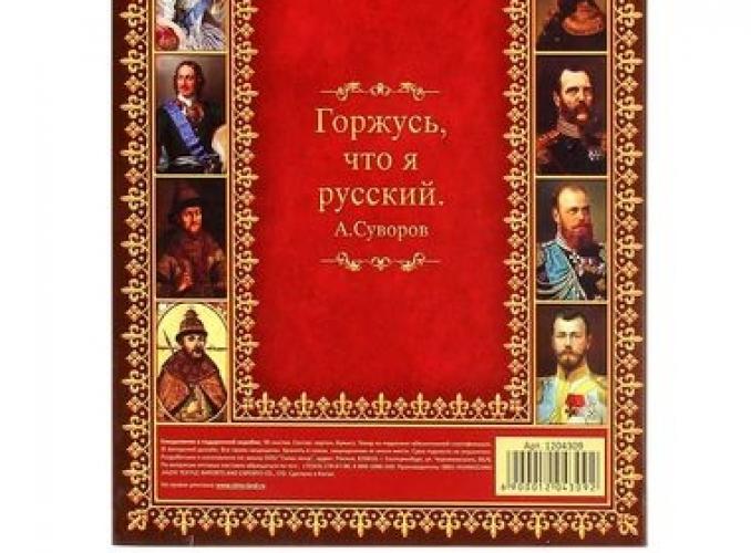 Ежедневник в подарочной коробке «Россия - Великая Империя», 96 листов