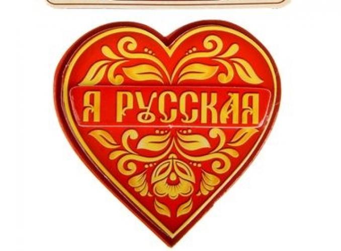 Магнит многослойный «Я русская»