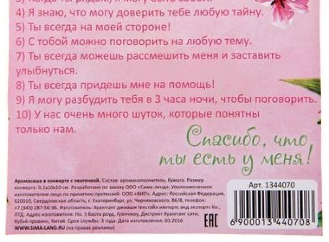 Аромасаше в конвертике любимой сестренке 10 причин, почему я люблю тебя