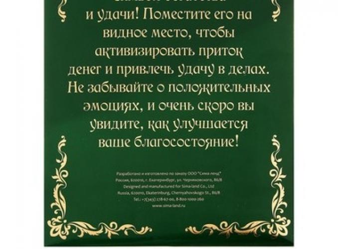 Денежное дерево в рамке Достатка и благополучия вашему дому 