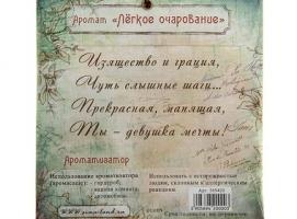 Аромасаше в конвертике Любви и нежности, аромат розы