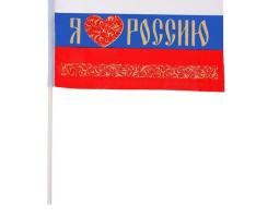 Флаг текстильный «Я люблю Россию» с флагштоком, серия Патриот
