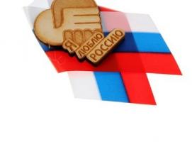 Значок «Я люблю Россию!»