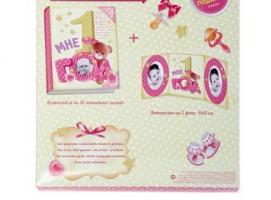 Набор подарочный для новорожденных Мне один год: фотоальбом 20 магнитных листов + фоторамка триптих