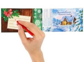 Набор отрывных открыток «Новогодние пожелания»