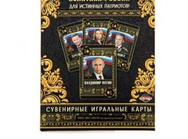 Игральные карты «Великие политики России», 36 карт