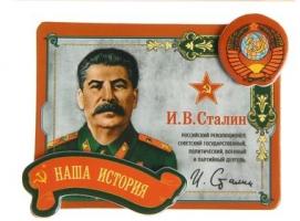 Магнит многослойный с золотым тиснением «И.В. Сталин»
