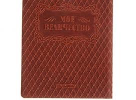Обложка для паспорта Царь моё величество красная