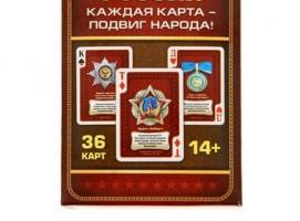 Игральные карты «Ордена и медали России», 36 карт