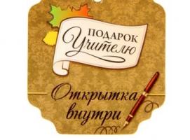 Ручка в тубусе Учителю русского языка