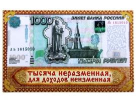 Магнит многослойный 1000 рублей
