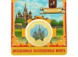 Монета «Москва»