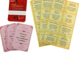 Набор в книге-шкатулке Разожги огонь любви: набор карточек+набор купонов