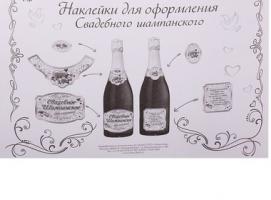Набор на бутылку для шампанского Свадебное шампанское совет да любовь 