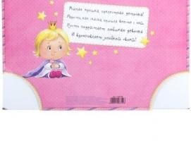 Панно-коллаж для новорожденных Наша маленькая принцесса