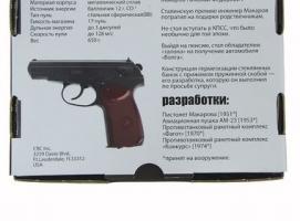 Пистолет пневматический BORNER ПМ49, кал. 4,5 мм, 8.4949, шт