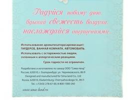 Аромасаше гипс с эссенцией Самой прелестной, аромат спелой клубники