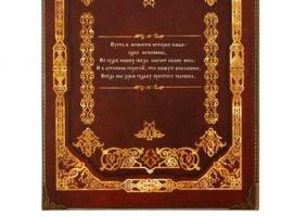 Родословная книга Семейная летопись (в Православном стиле), 25, 5 х 32,5 х 7 см