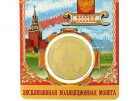 Монета «Россия, Спасская башня»