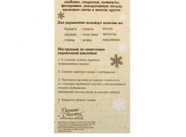 Набор переводных наклеек для творчества Советский, 8 х15,5см