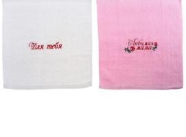 Набор полотенце 2шт с вышивкой Для тебя - Любимая мама 30 х 30 см, 550 гр/м2