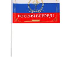 Флаг текстильный «Россия, вперед!» с флагштоком, серия Патриот
