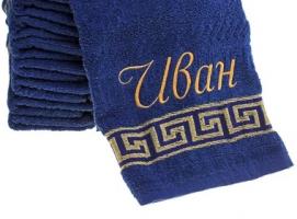Полотенце с вышивкой Иван 47 х 90 см