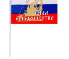 Флаг текстильный «Сила и могущество» с флагштоком, серия Патриот